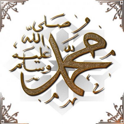 http://moslemshared.files.wordpress.com/2011/03/kaligrafi-muhammad2.jpg